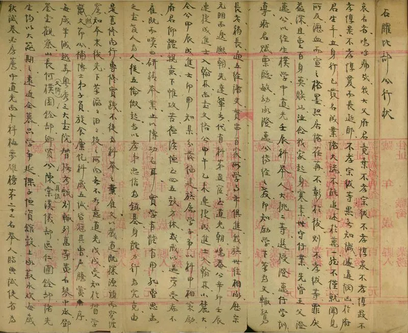 GJ2300597.漢書傳贊一卷附行狀一卷_P2.webp