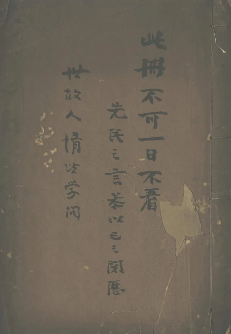 GJ2302603.丙辰錄不分卷_P1.webp