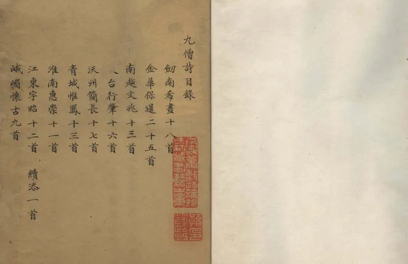 GJ2307349.九僧詩一卷_P1.webp