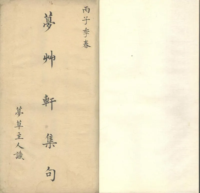 GJ2302449.夢草軒吟稿二卷_P2.webp