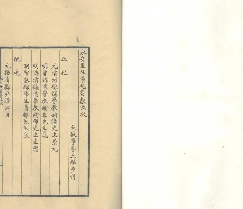GJ2304286.永安耆獻狀一卷_P1.webp