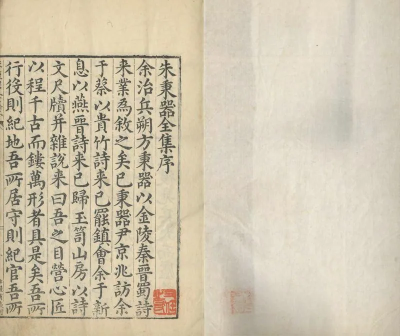 GJ2313482.朱秉器文集四卷 詩集四卷 河上楮談三卷 汾上續談一卷 浣水續談一卷 遊宦餘談一卷_P2.webp