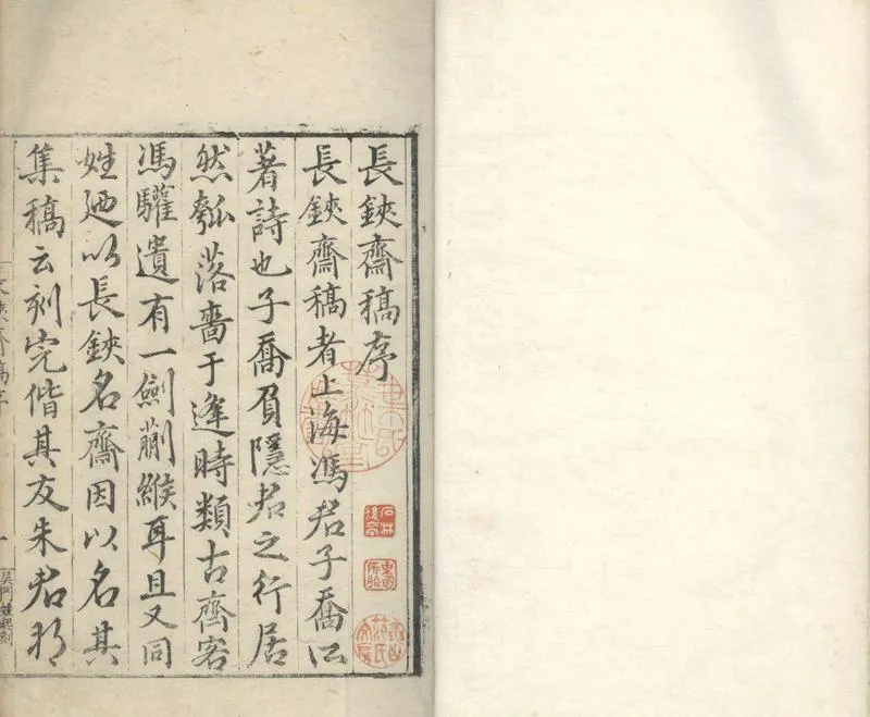 GJ2304579.長鋏齋稿七卷_P1.webp