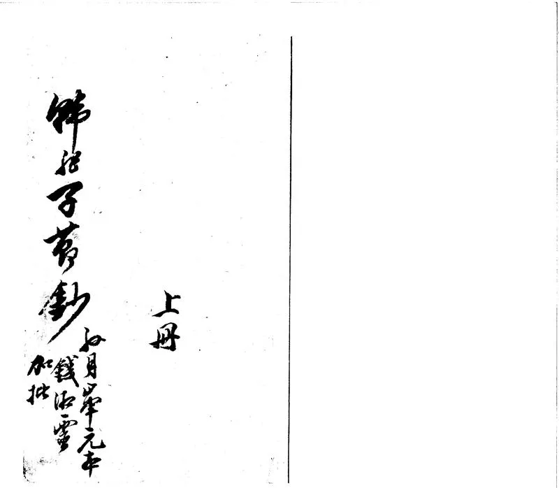GJ2300181.韓非子節鈔二卷_P1.webp