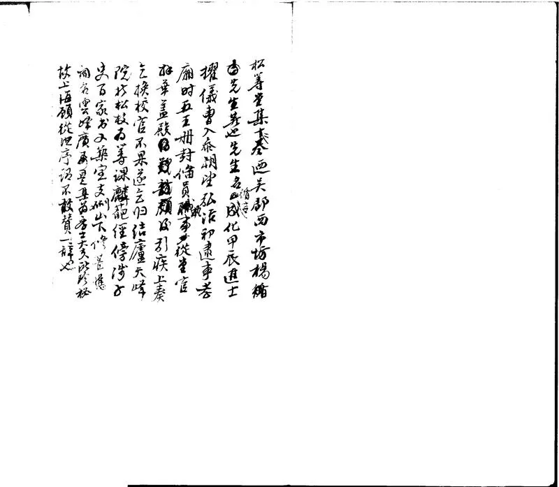 GJ2300135.松籌堂集十二卷_P1.webp