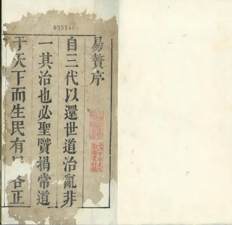 GJ2301439.不菴易贅二卷_P1.webp