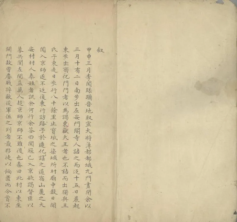 GJ2305240.甲申傳信録十卷_P2.webp