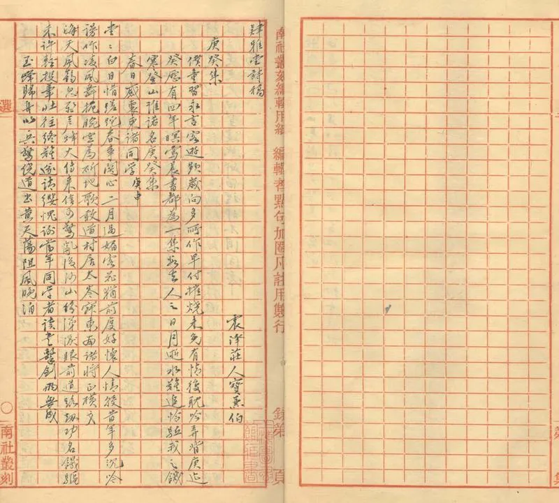 GJ2303521.肄雅堂詩稿一卷_P2.webp