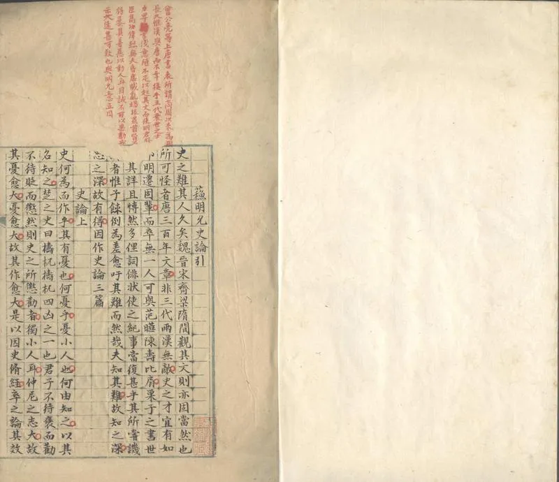 GJ2303732.史學博論不分卷_P1.webp