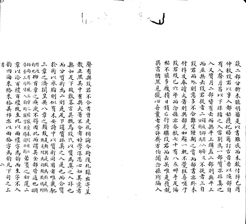 GJ2303215.江氏音學十書_P2.webp