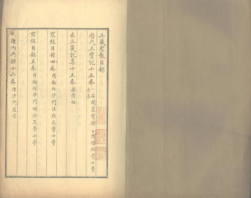 GJ2311180.釋道二藏考不分卷_P2.webp