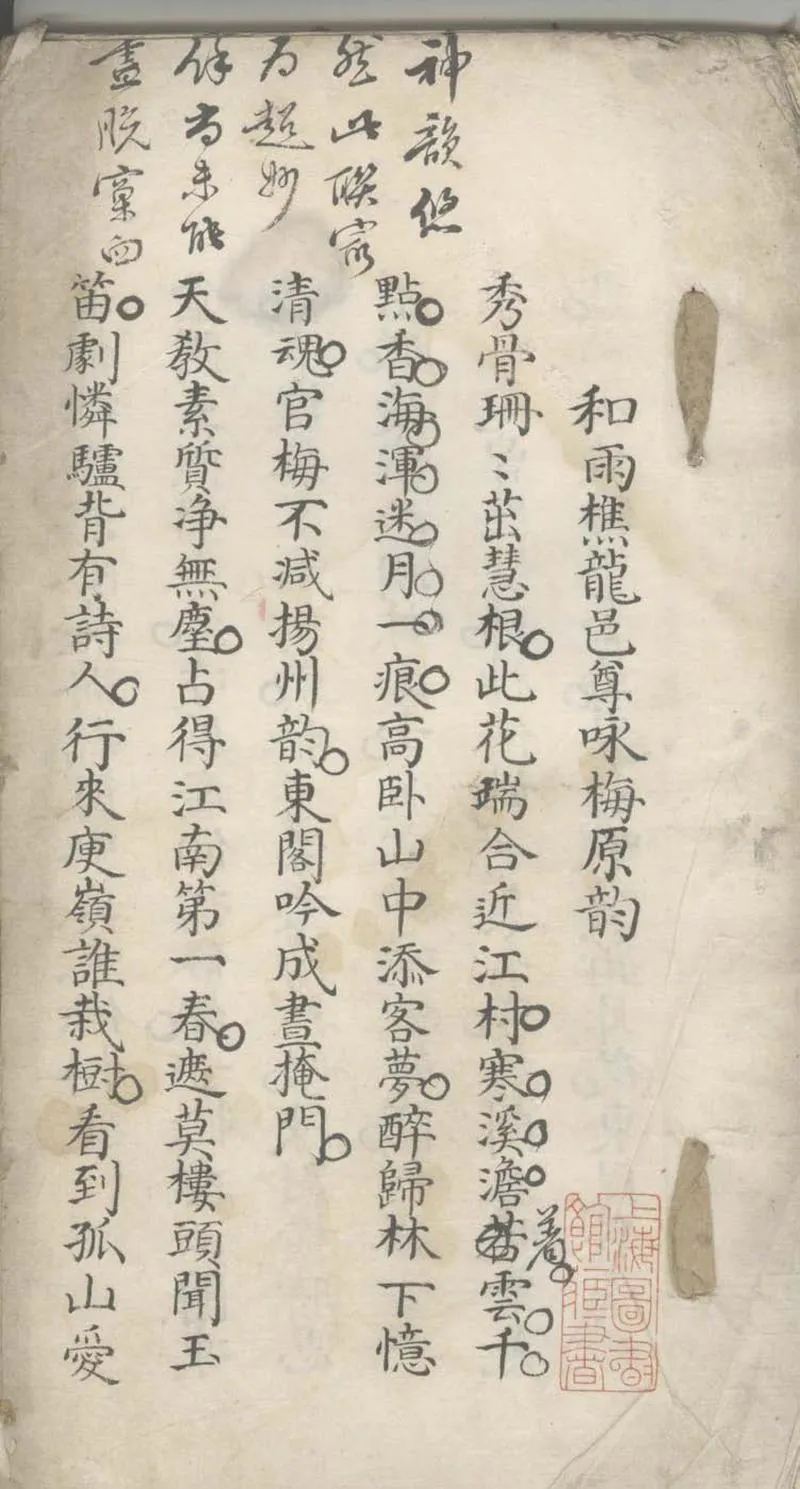 GJ2303288.無名氏詩草不分卷_P1.webp