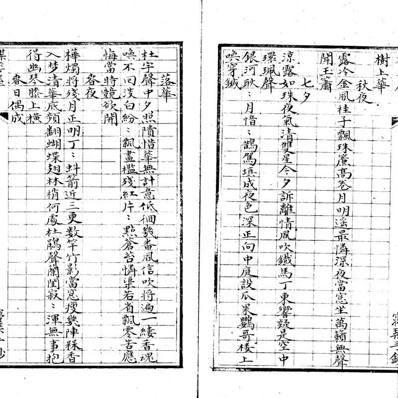GJ2303294.許福珠詩鈔不分卷_P2.webp