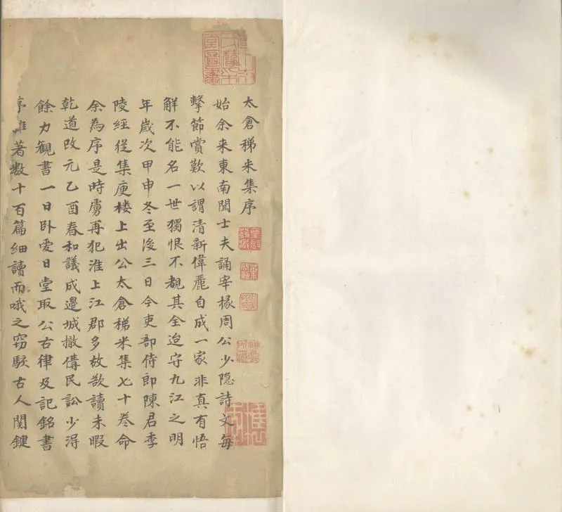 GJ2303473.太倉稊米集七十卷_P2.webp