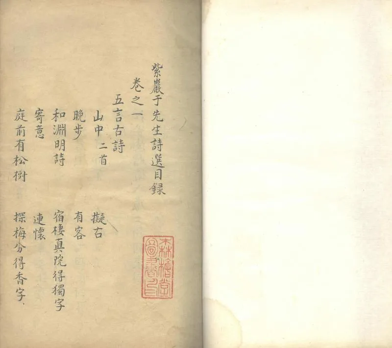 GJ2303796.紫巖于先生詩選三卷_P1.webp