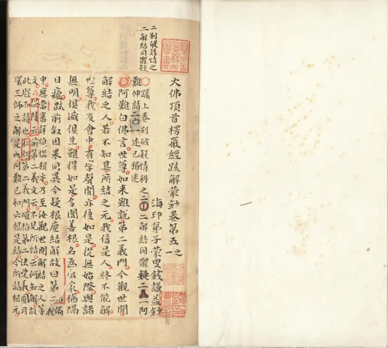 GJ2310645.大佛頂首楞嚴經疏鈔蒙解十卷首一卷末一卷_P2.webp
