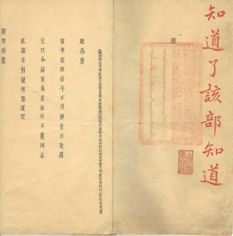 GJ2302376.蔣溥慶賀元旦奏摺不分卷_P1.webp
