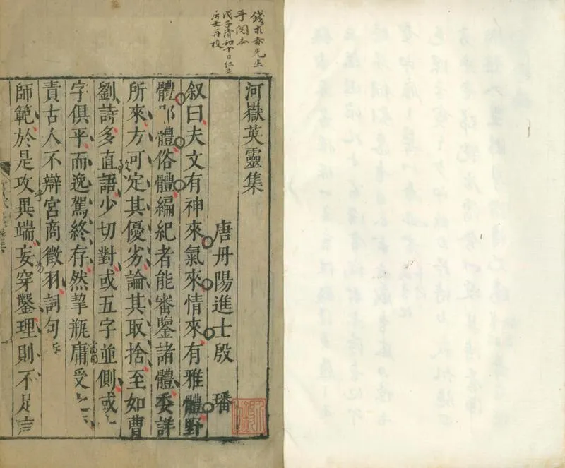 GJ2301943.河嶽英靈集三卷_P2.webp