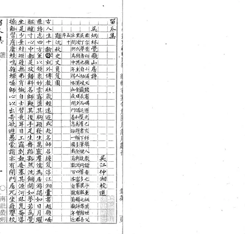 GJ2303325.留爪集一卷_P1.webp