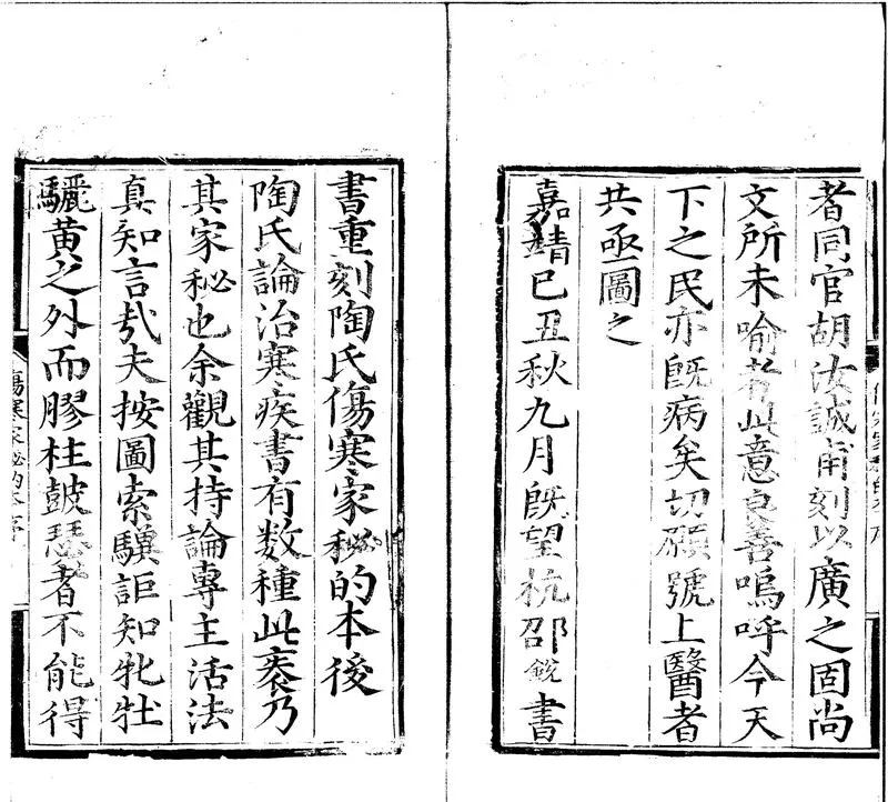 GJ2300634.傷寒家秘的本一卷_P2.webp