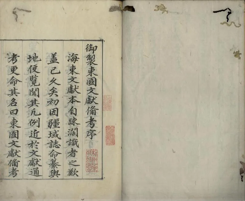 GJ2309376.東國文獻備考二百三十五卷_P2.webp
