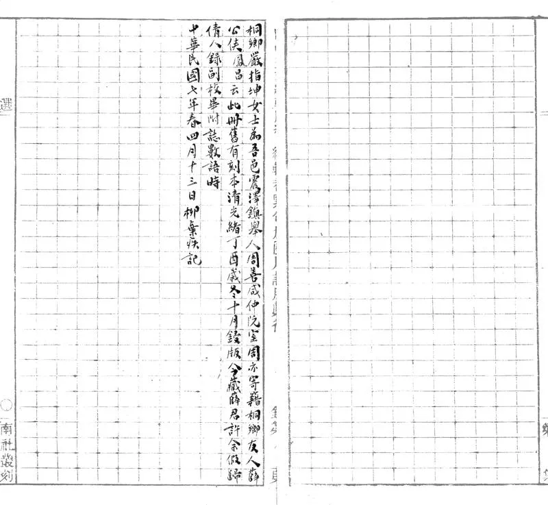 GJ2303554.宜琴樓遺稿一卷_P2.webp