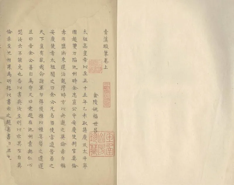 GJ2305312.青溪暇筆二卷_P2.webp