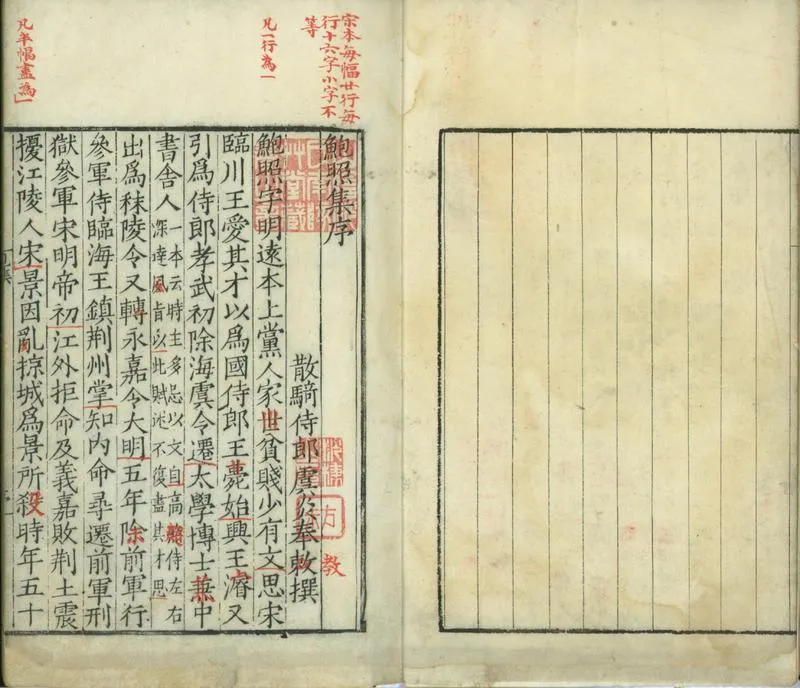 GJ2300604.鮑氏集十卷_P1.webp