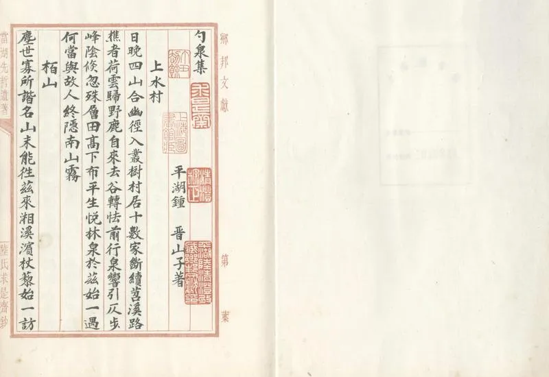 GJ2303775.勺泉集一卷_P1.webp