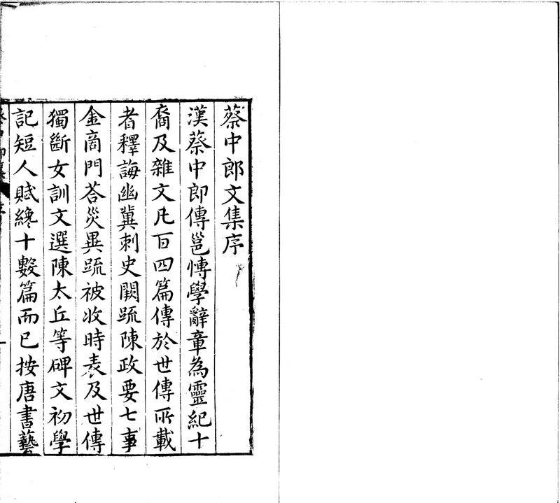 GJ2301868.蔡中郎集八卷_P1.webp