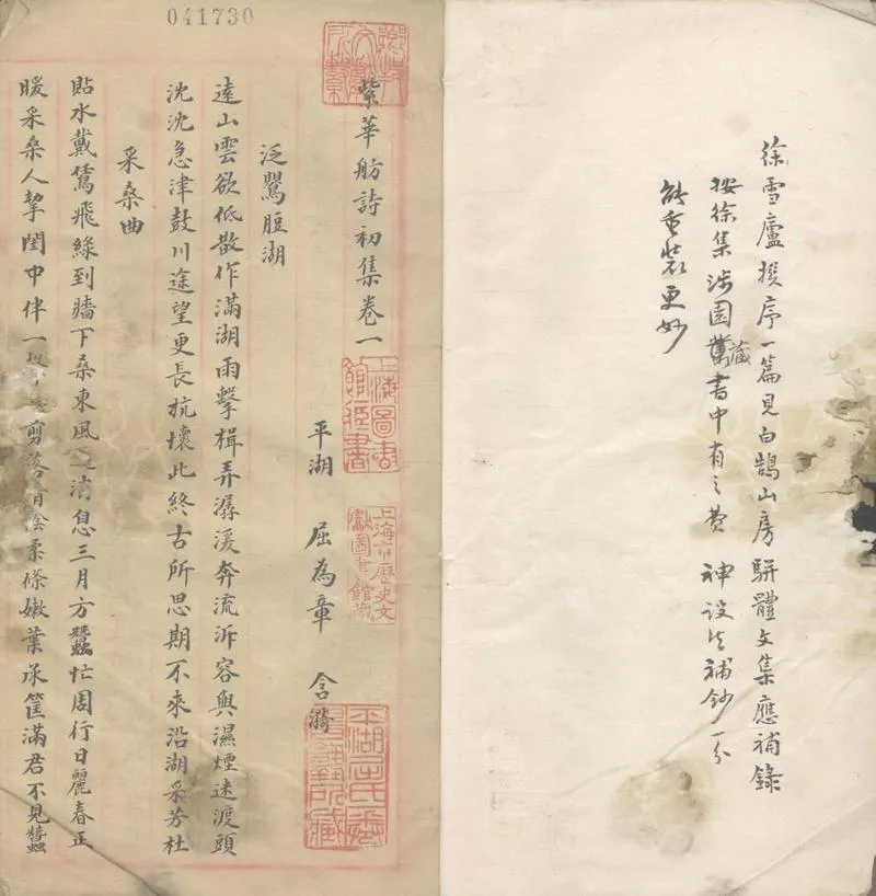 GJ2308595.紫華舫詩初集四卷_P2.webp
