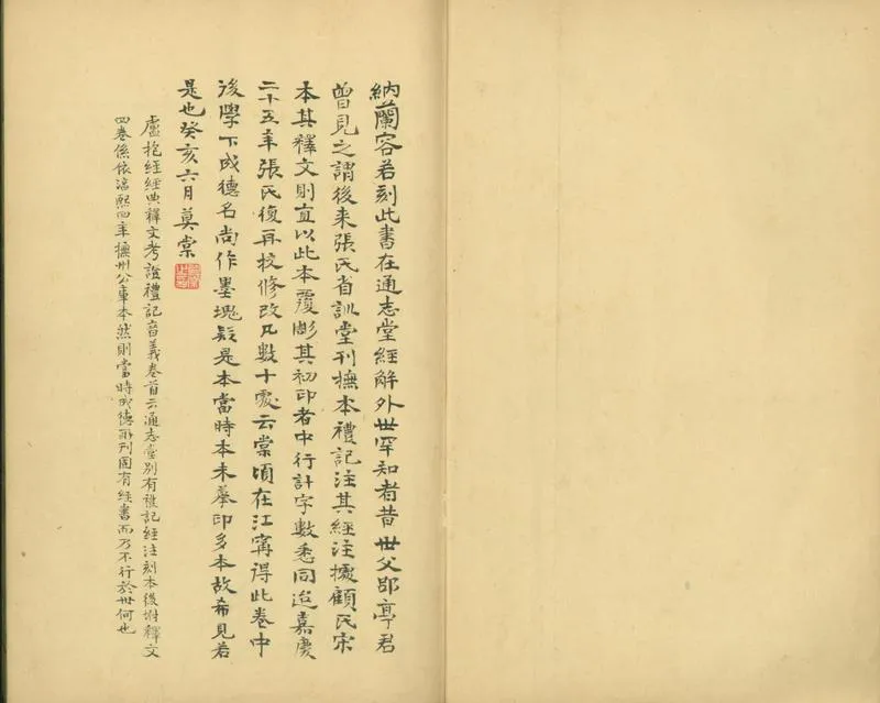 GJ2301645.禮記釋文四卷_P2.webp