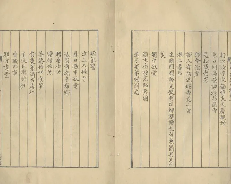GJ2304133.陵陽先生詩集四卷_P2.webp