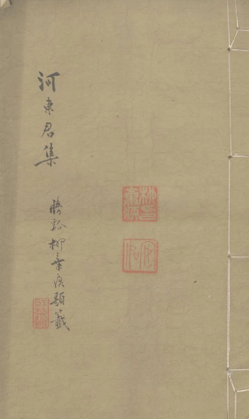 GJ2303543.河東君集一卷_P1.webp