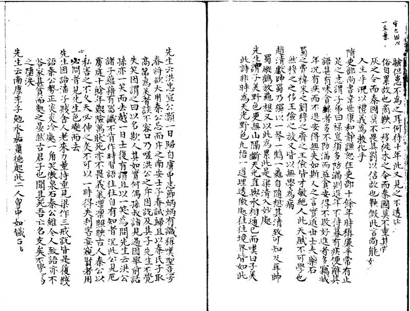 GJ2310418.無垢張狀元心傳録十二卷_P2.webp