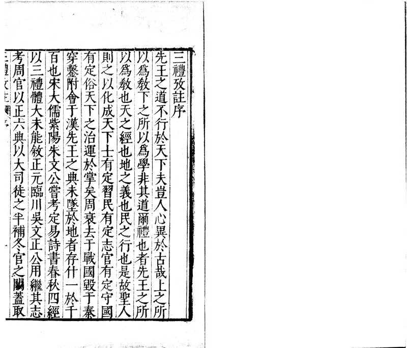 GJ2301715.三禮攷註十卷序録一卷綱領一卷_P2.webp