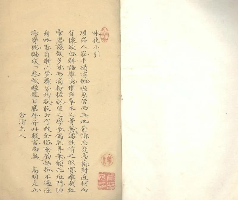 GJ2303181.含清草堂咏花草一卷_P2.webp
