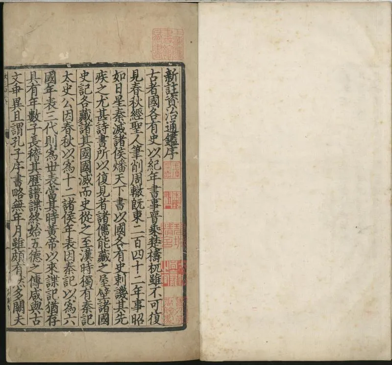 GJ2310728.資治通鑑二百九十四卷十二卷_P1.webp