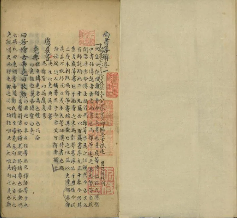 GJ2301448.尚書集解三十卷_P1.webp