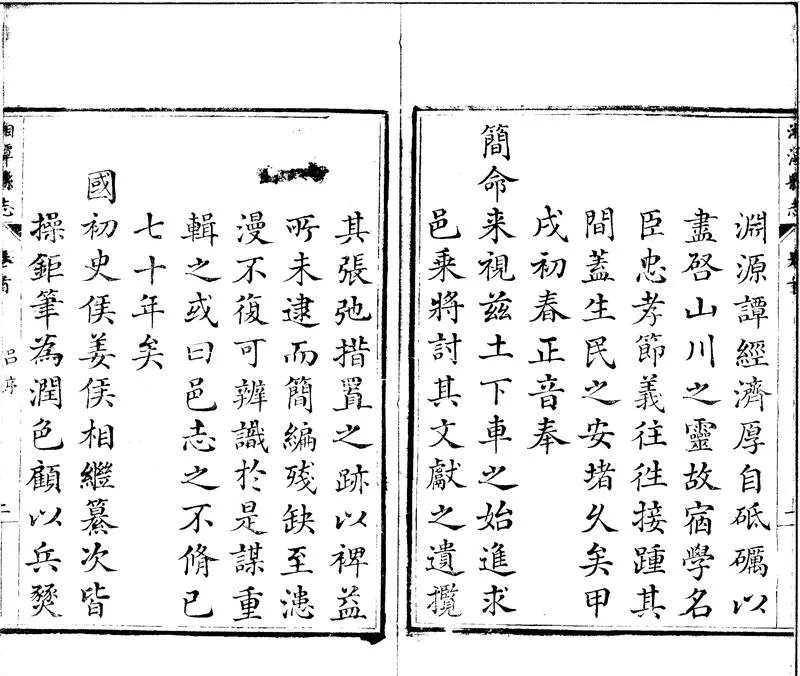 GJ2301794.湘潭縣志二十五卷首一卷_P2.webp