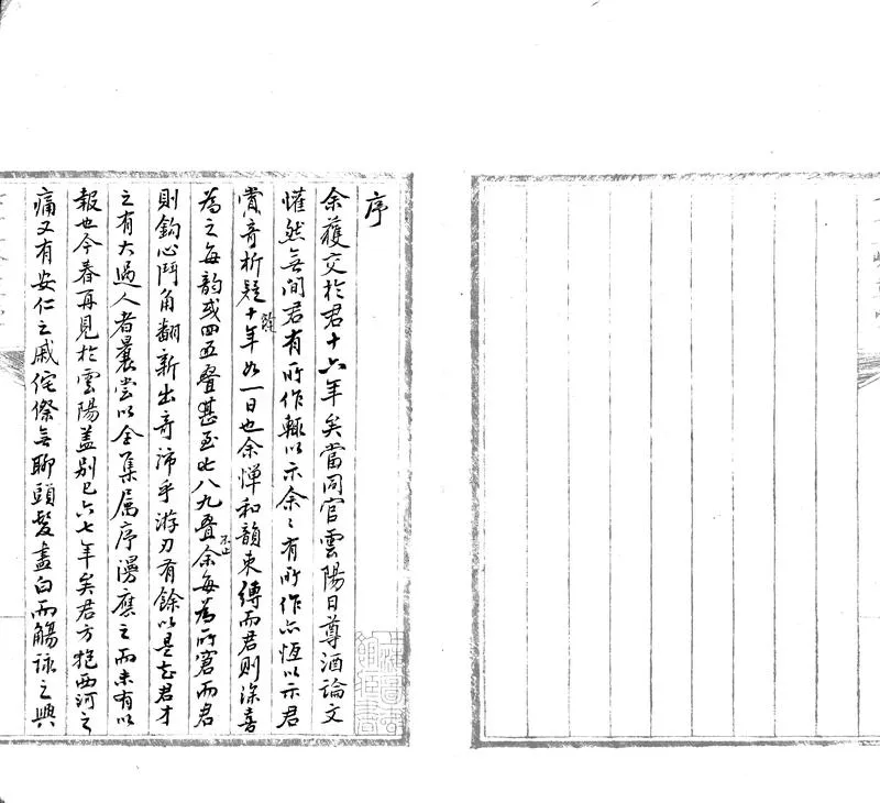 GJ2303401.楓江漁唱存稿不分卷_P2.webp