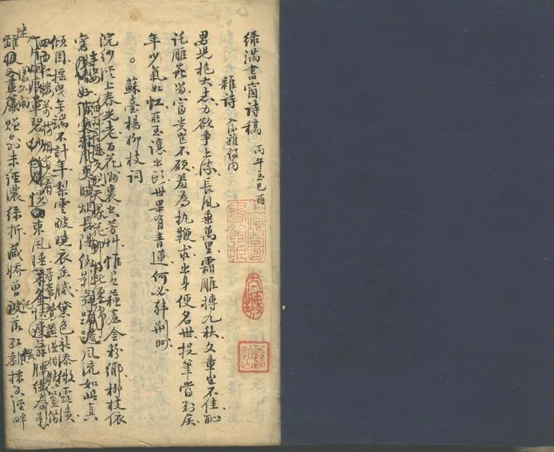 GJ2302815.綠滿書窗詩稿不分卷_P1.webp