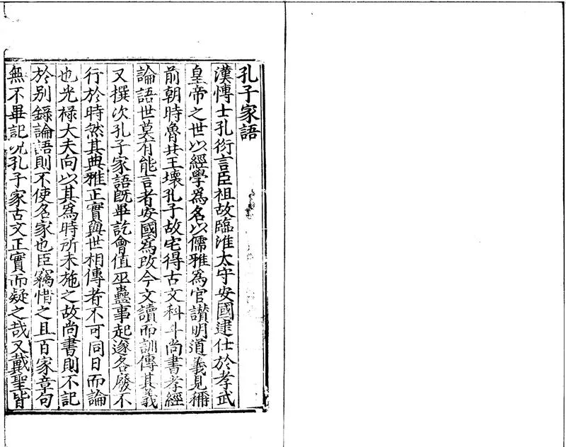 GJ2300581.孔子家語八卷_P1.webp