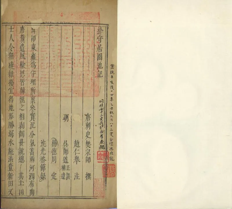 GJ2300900.絳守居園池記一卷補記一卷_P1.webp