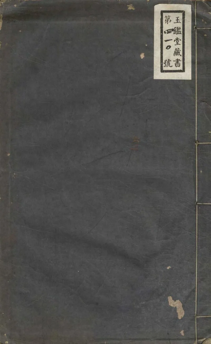 GJ2304587.浦舍人集四卷_P1.webp