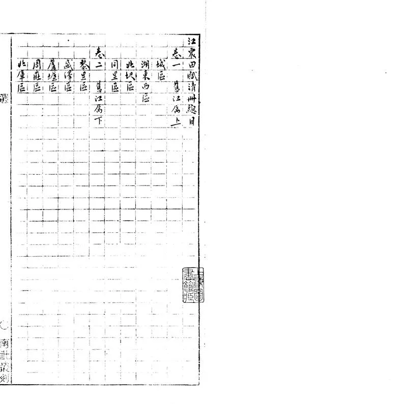 GJ2303139.江震田賦清冊四卷_P2.webp