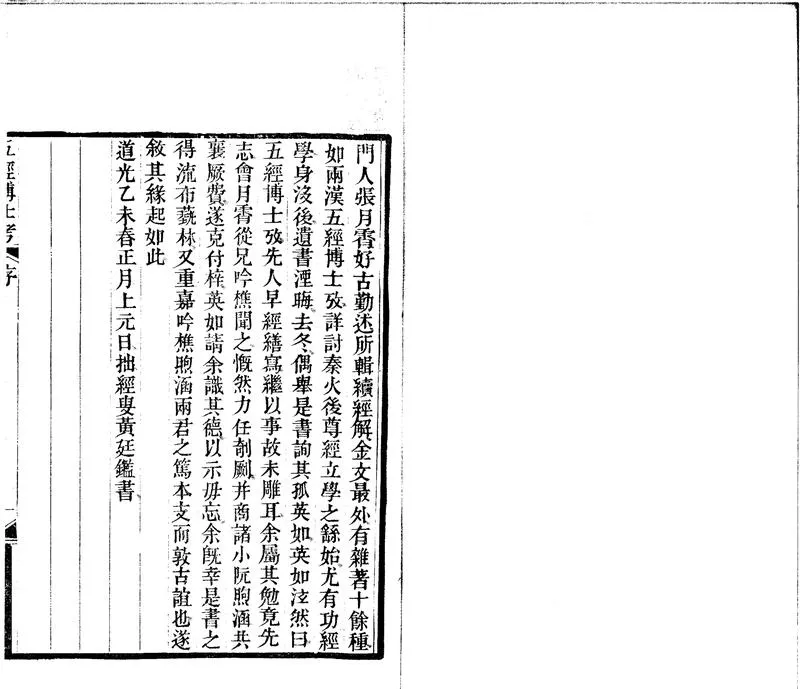 GJ2301714.兩漢五經博士考三卷_P2.webp