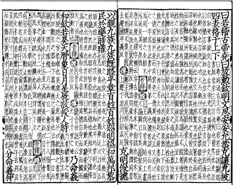 GJ2310667.書集傳六卷_P2.webp