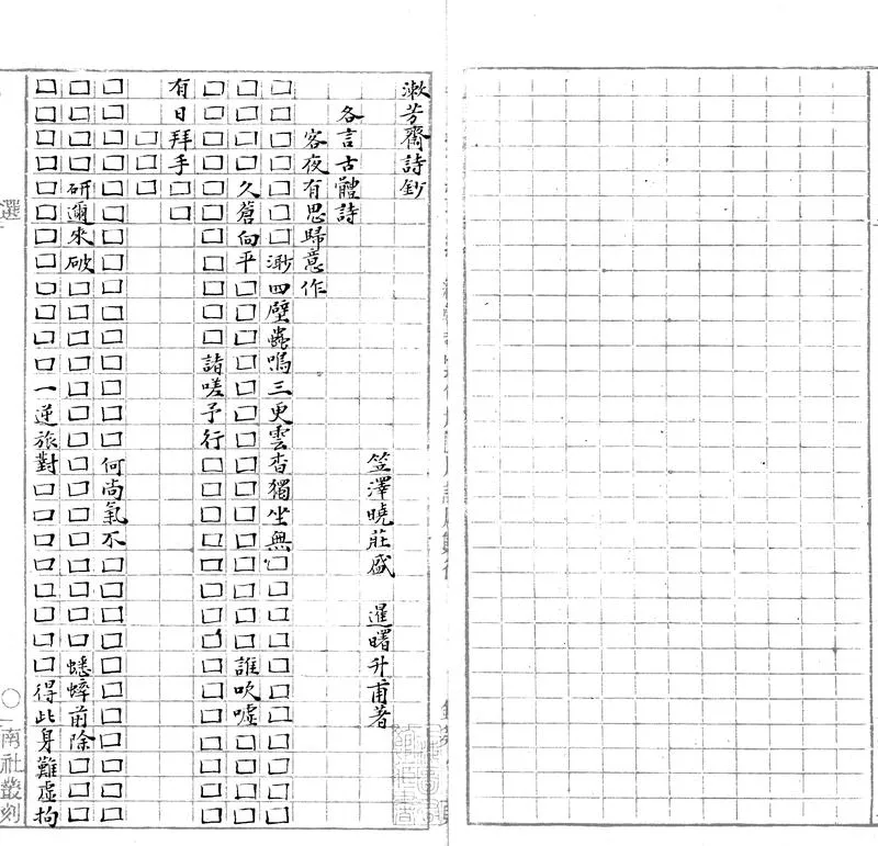 GJ2311637.潄芳齋詩鈔不分卷_P2.webp