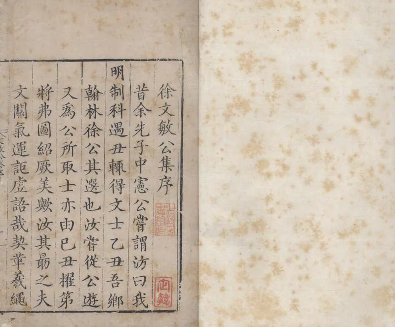 GJ2304551.徐文敏公集五卷_P1.webp